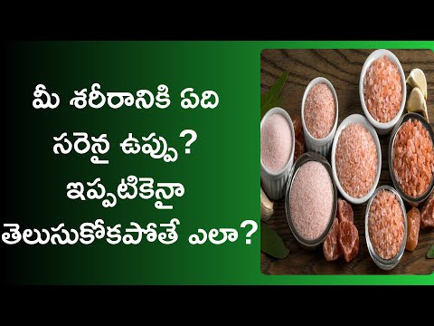 best salt for health in telugu