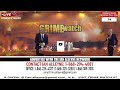 TUESDAY 14TH JANUARY 2025 - CRIME WATCH LIVE