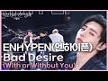 ENHYPEN 엔하이픈 Bad Desire With Or Without You 더 시즌즈 박보검의 칸타빌레 KBS 2506