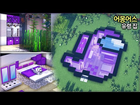 ⛏️ Minecraft Among Us Ghost House Build Tutorial 🚀 :: 👻 Minecraft Among Us Ghost House Build Tutorial 🔪