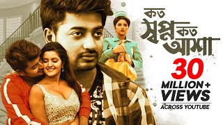 Koto Shopno Koto Asha  Bangla Movie  Pori Moni Bap