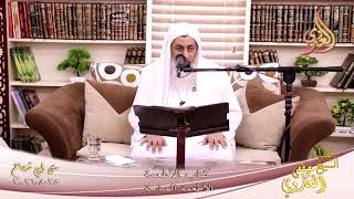 أبو شجاع كتاب الاطعمة الأطعمة المباحة للشيخ مصطفي العدوي تاريخ 25 08 2021 image