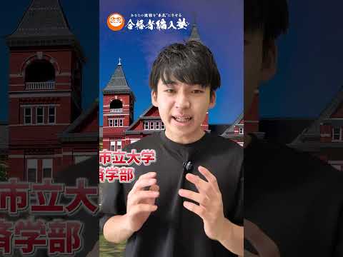 国際経済学科 経済学部のおすすめ編入大学（私立・公立大学）