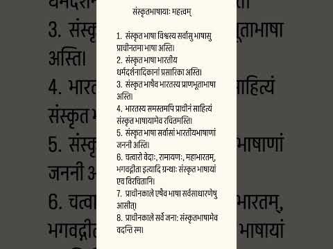 #Sanskrit Bhasha ka mahatwa #importance of sanskrit #sanskritam #indianlanguages #sanskritganga
