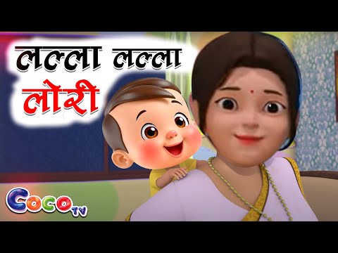 लल्ला लल्ला लोरी | Lalla Lalla Lori | Hindi Rhyme | Kids Nursery Rhymes | Coco TV Rhymes
