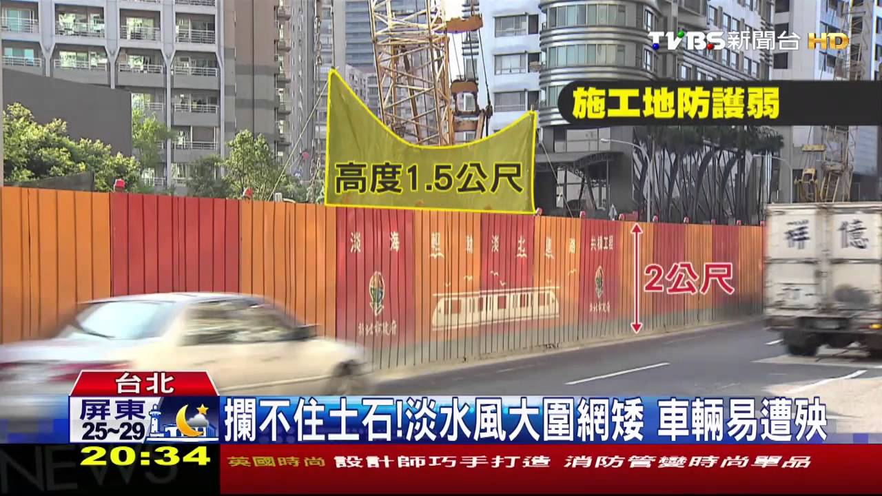 攔不住土石！淡水風大圍網矮　車輛易遭殃