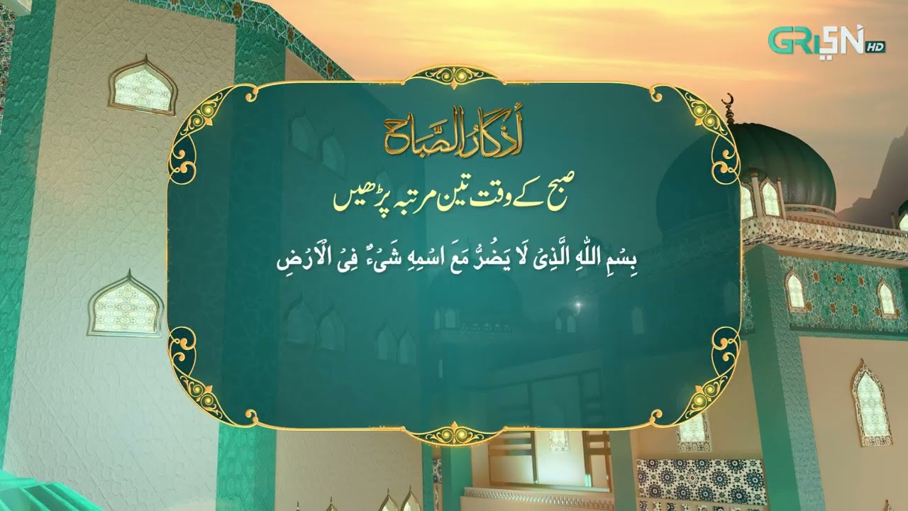 Azkar e Sehar | Ramzan Day 10 | Green TV