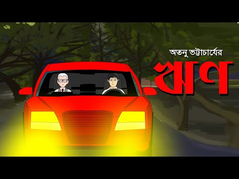 Rinn - Bengali Horror Cartoon | Ghost Story | Bangla Bhuter Golpo | Pinjira Animation