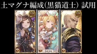 グラブル 黒猫道士 属性 تنزيل الموسيقى Mp3 مجانا