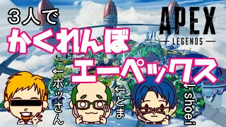 [Apexlegend]新マップでかくれんぼ！