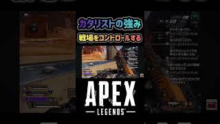【APEX】戦場をコントロールする #apex #apexlegends #エーペックス