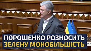 🔥Powerful speech! Poroshenko slams the government for a budget without an army and without suppor...