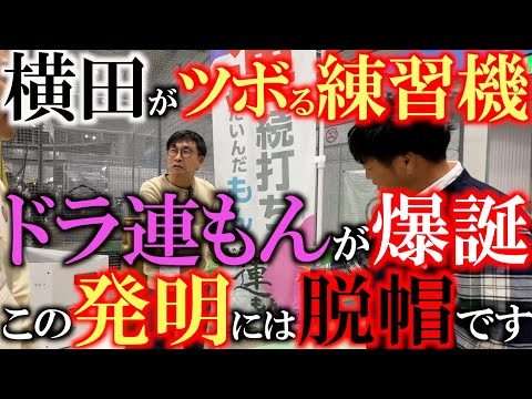 横田真一チャンネル JGF2026