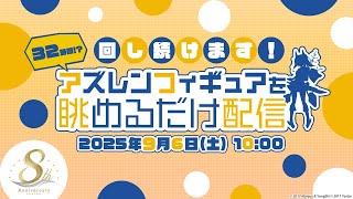 [閒聊] 八週年生放 DAY1