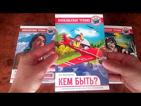 Миниатюра изображения товара Книга Проф-Пресс Кем быть (Маяковский В.)