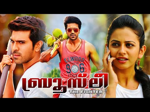 Bruce Lee The Fighter Malayalam Dubbed | Ram Charan Action Comedy | Full Length