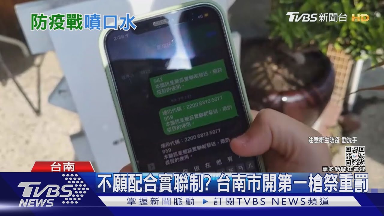 台南貫徹實聯制!黃珊珊嗆「做得到再說」 南衛生局:提高市民重視