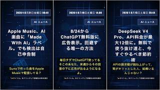 AI テクノロジーニュース: 2026年8月21日金曜日 21:35 #QixNewsAI