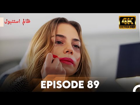 Cruel Istanbul in 4K | Episode 89 | ظلم استنبول | Urdu Dubbed