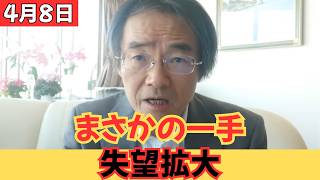 【速報】国民民主党、予算可決でまさかの判断…“最悪の一手”に批判殺到「完全に終わるのか？」