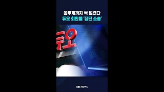 혼인 이력, 몸무게까지 싹 털렸다 #shorts