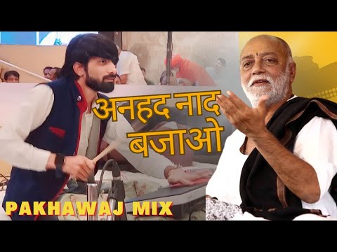अनहद नाद बजाओ | Anhad Naad | Pakhawaj Mix| Bhavik Gajjar | Pujya Morari Bapu |‎@OsmanMir 