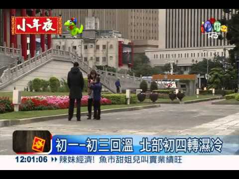 冷氣團來拜年! 北部下探14度