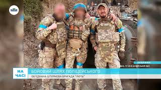 Бойовий шлях поліційського Сидоренка до окремої штурмової бригади Лють