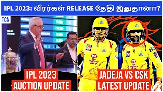 IPL 2023: CSK vs Jadeja Latest update | IPL Mini auction and players release date | IPL Tamil