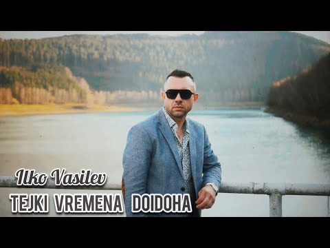 Ilko Vasilev- Tejki vremena doidoha #2  ////2025 NEW