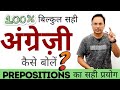 Speak Correct English With 100 Correct Preposition