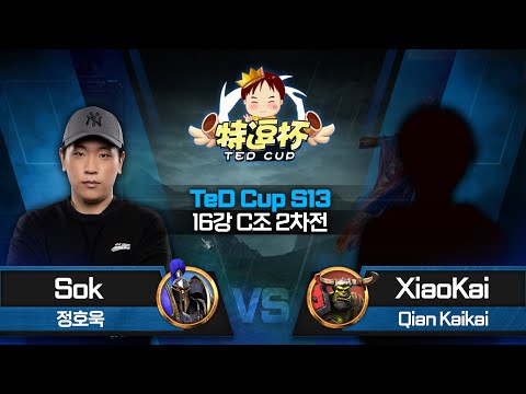 Sok (H) vs XiaoKai (O) / 워크래프트3 TeD Cup S13 16강 C조 2차전 / Warcraft3