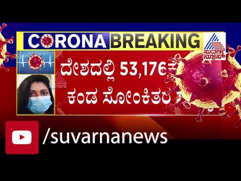 Coronavirus Update: COVID-19 Cases In India Top 56,000, Death Toll At 1,886