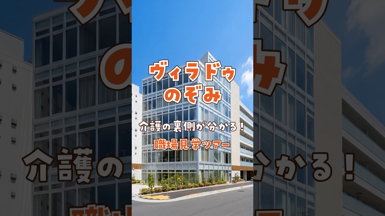 『ヴィラ ドゥ』職場見学ツアー編