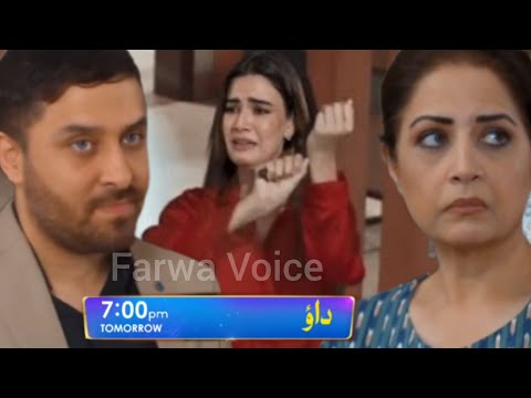 Dao Episode 69 Teaser - HAR PAL GEO _ Atiqa Odho _ Haroon Shahid _ Dao Episode 69 Teaser Review