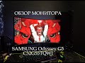 Монитор Samsung  LC32G54TQWIXCI