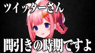 ツイッターの人が多すぎてそろそろ間引きが来ると思う周央サンゴ【にじさんじ切り抜き】【周央サンゴ】