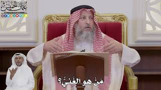 1028 - مَنْ هو الغَنيُّ؟ - عثمان الخميس