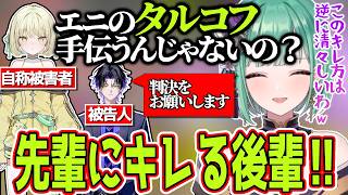 【八雲べに】先輩にキレる後輩に笑うしかないべに、自分も利用されてるか問いただし判決を下すべに【光葉エニ、麻倉シノ、タルコフ、Escape from Tarkov、ぶいすぽっ！】