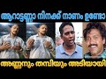 Alin Jose Perera Aarattu Annan Issue | Alin Jose Perera | Santhosh Varkey |