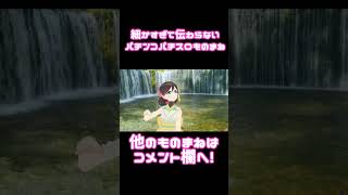 細かすぎて伝わらないパチンコパチスロものまね⑫「上乗せで3桁超えたらゆっくりボタンを押し始める人」#Shorts