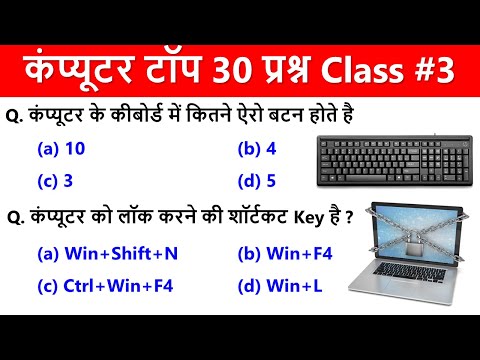 Computer Top 30 Questions | कंप्यूटर महत्वपूर्ण प्रश्न | Computer Gk hindi | SSC Railway Police