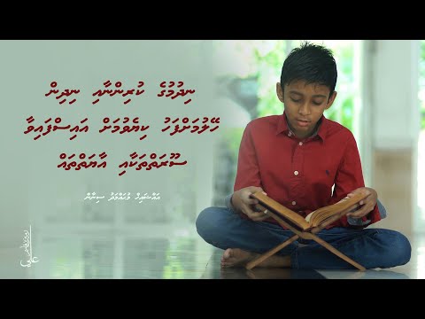 Nidhumuge kurinnaa nidhin heylumah fahu...- Ali Rameez