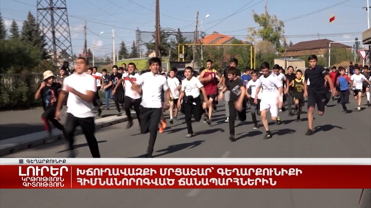 Խճուղավազքի մրցաշար՝ Գեղարքունիքի հիմնանորոգված ճանապարհներին