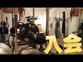 45分中重量で胸肩を追い込む！＆ボディメイク＆ディーサンジムに入会する。