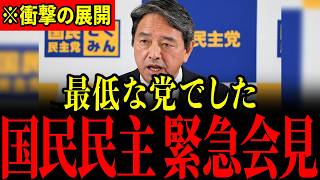 【国民民主党】小泉進次郎からとんでもない発言が飛び込んできました…やはり自民党は腐りきっていました…【榛葉賀津也/自民党/小泉進次郎/高市早苗/石破茂】
