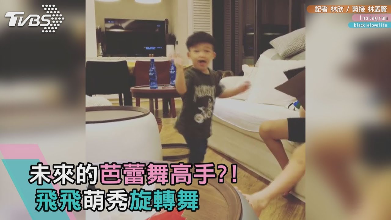 未來的芭蕾舞高手？！飛飛萌秀旋轉舞