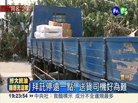 同名惹人怨! 餐具業慘遭池魚之殃