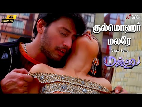Gulmohar Malare 4k Video Song | Majunu | Harris Jayaraj | Hariharan | Prashanth | Vairamuthu