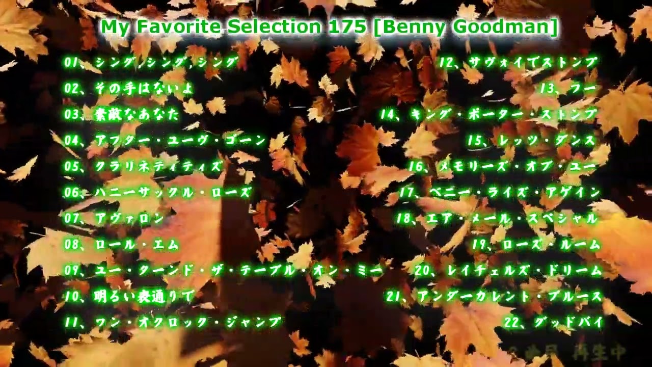My Favorite Selection 175 [Benny Goodman]